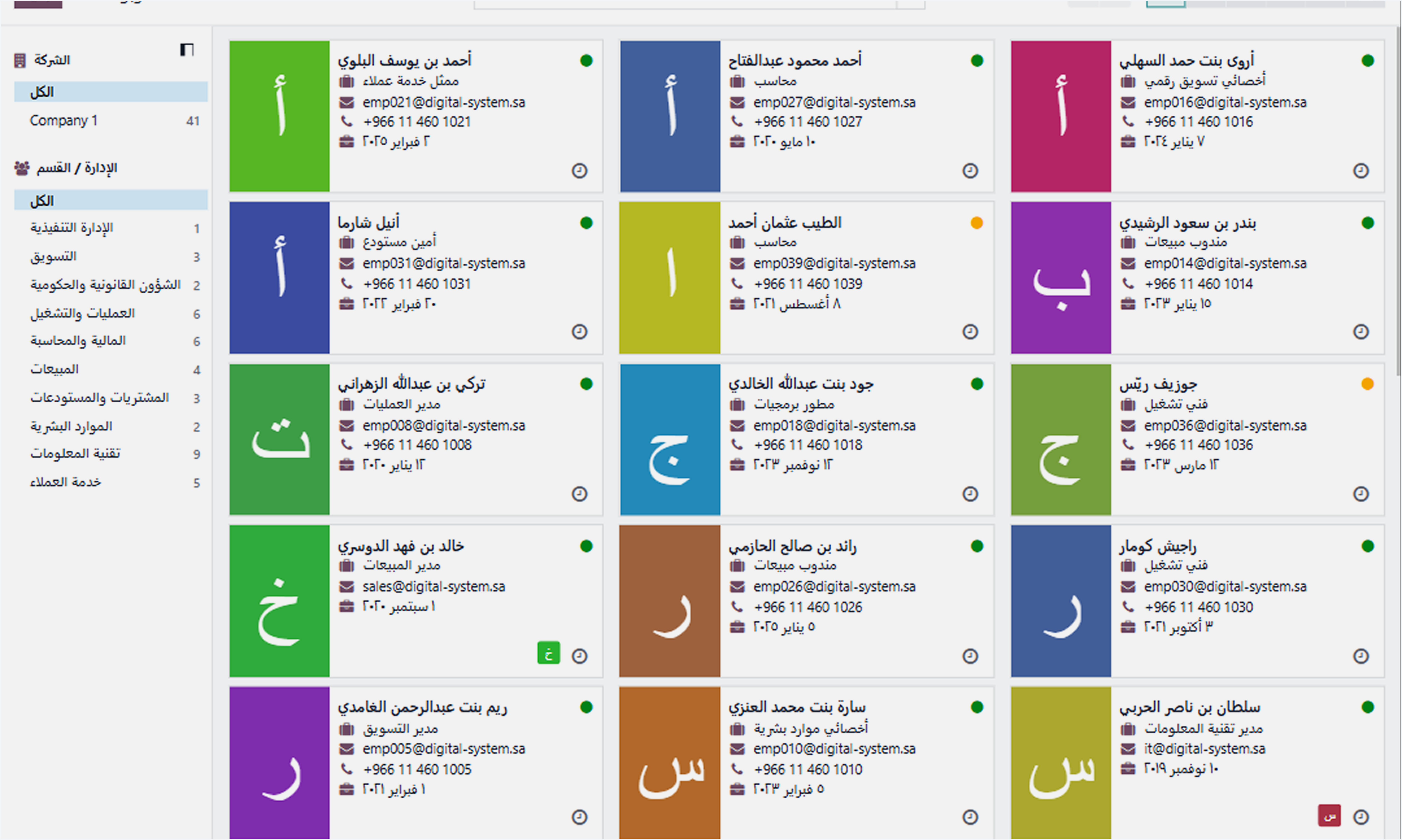 فريقك وبيانات الموظفين