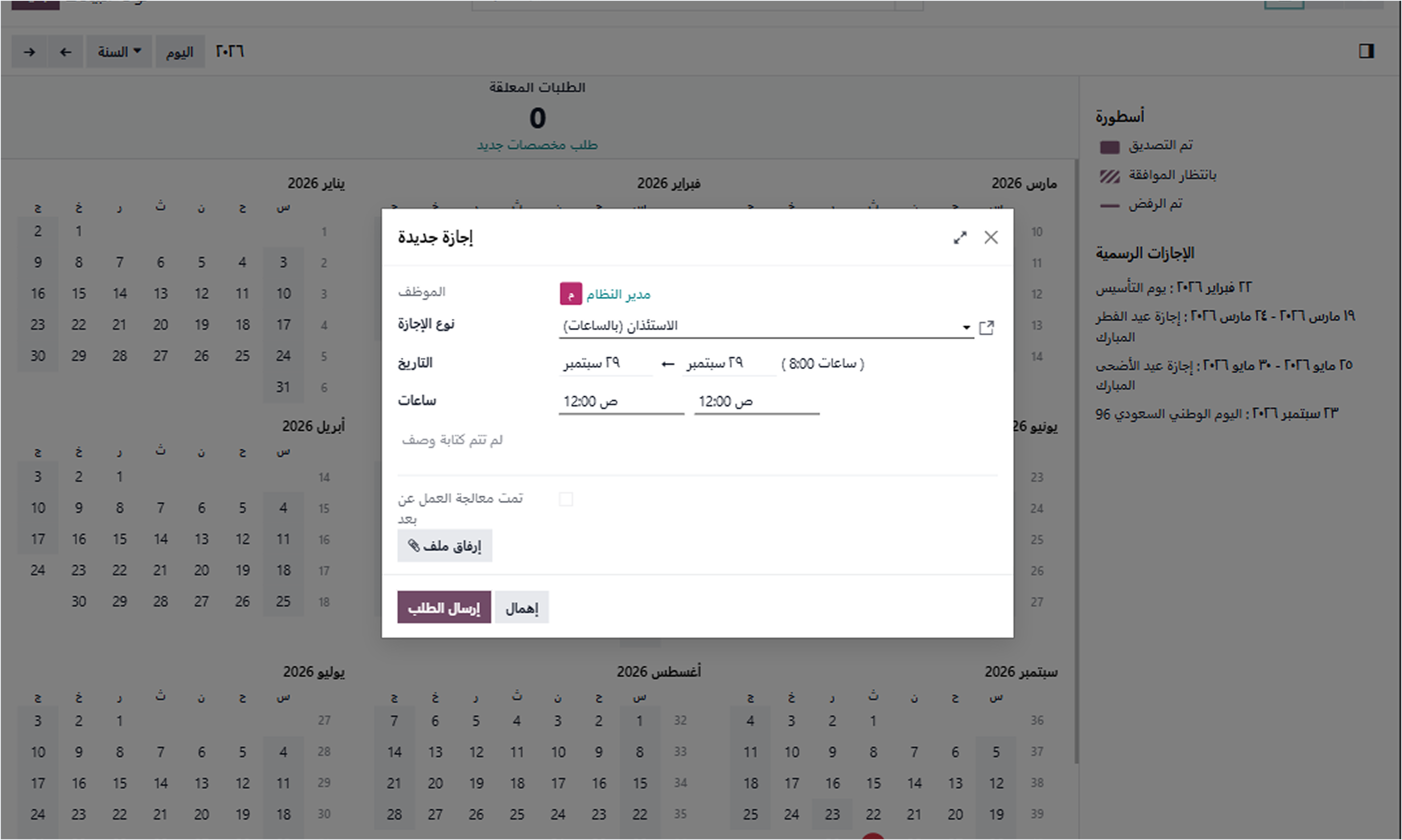طلب الإجازة والاستئذان