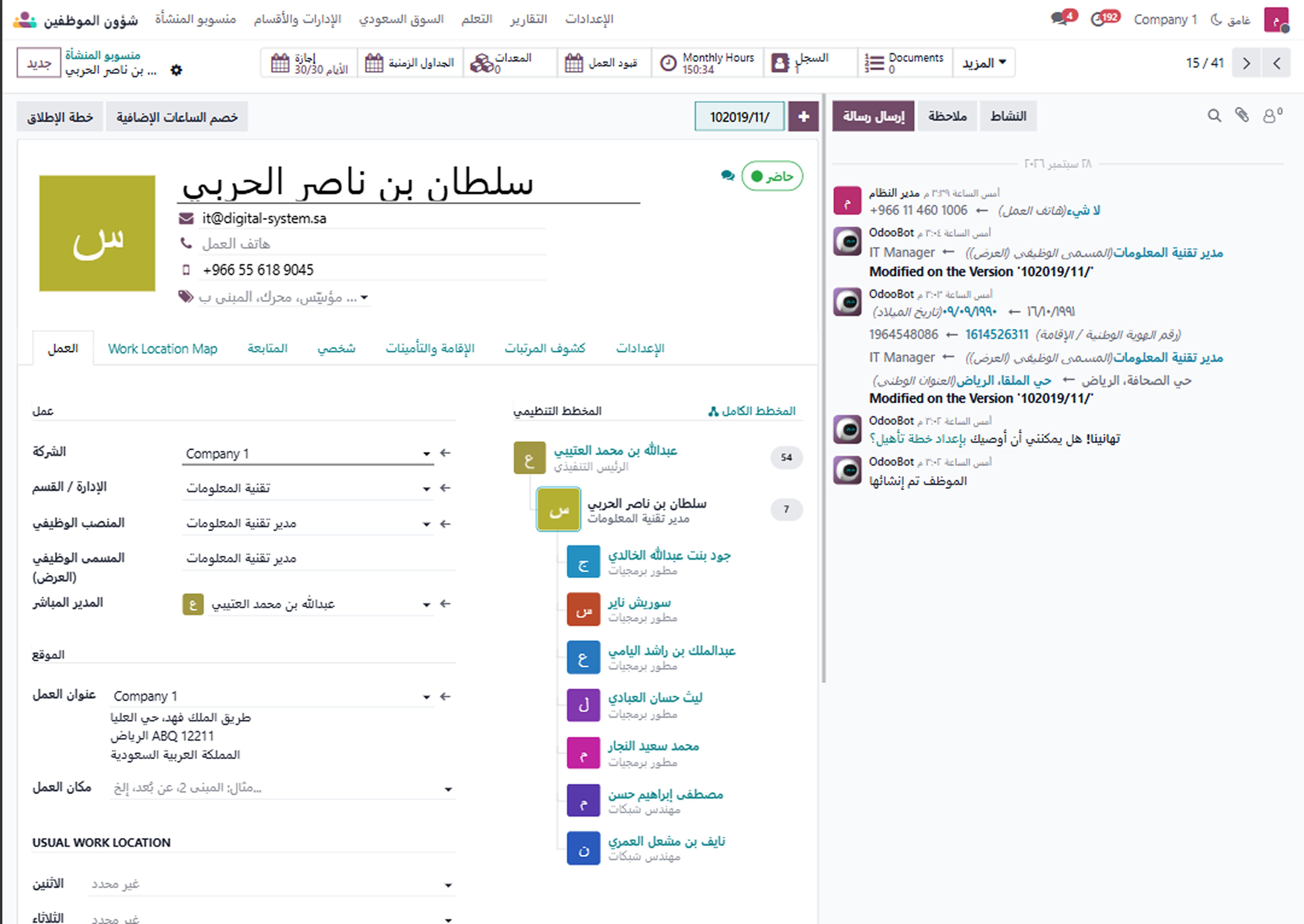 ملف الموظف والهيكل الإداري